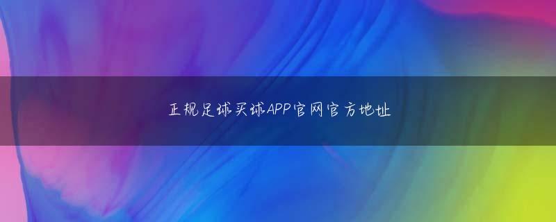 大阪府守口市 博电竞app网站