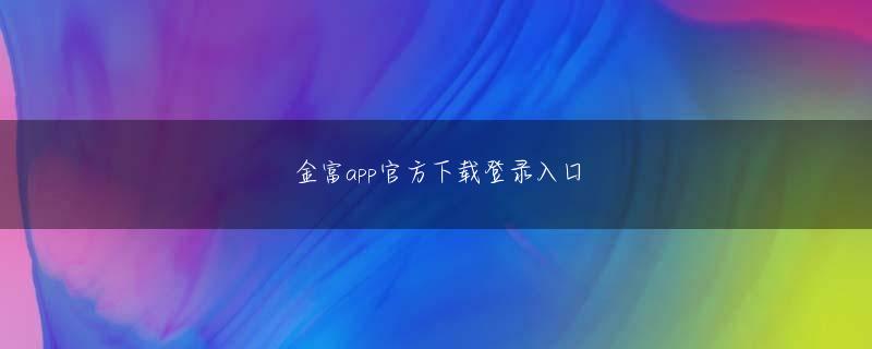 金域在线下载官网 しかし、この手のひらの最終的な姿を見上げずにはいられませんでした。